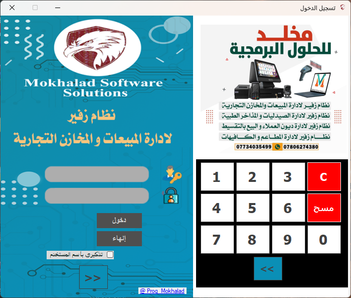 شاشة تسجيل الدخول